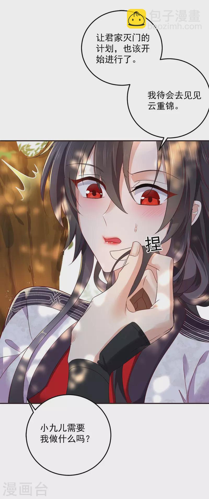 我在異界養男神：神醫九小姐 - 第156話 我的時間都屬於你 - 3