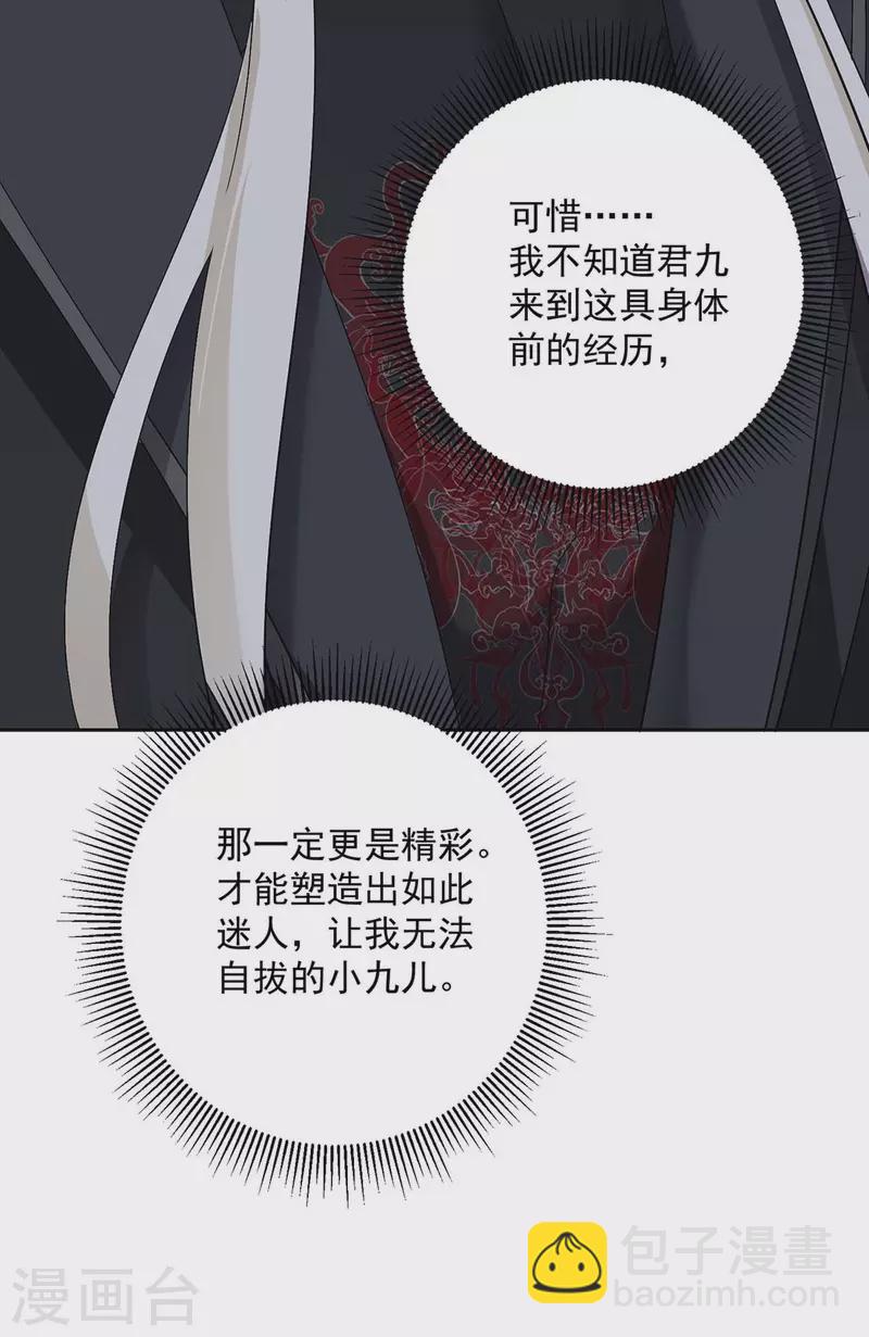 我在異界養男神：神醫九小姐 - 第156話 我的時間都屬於你 - 6