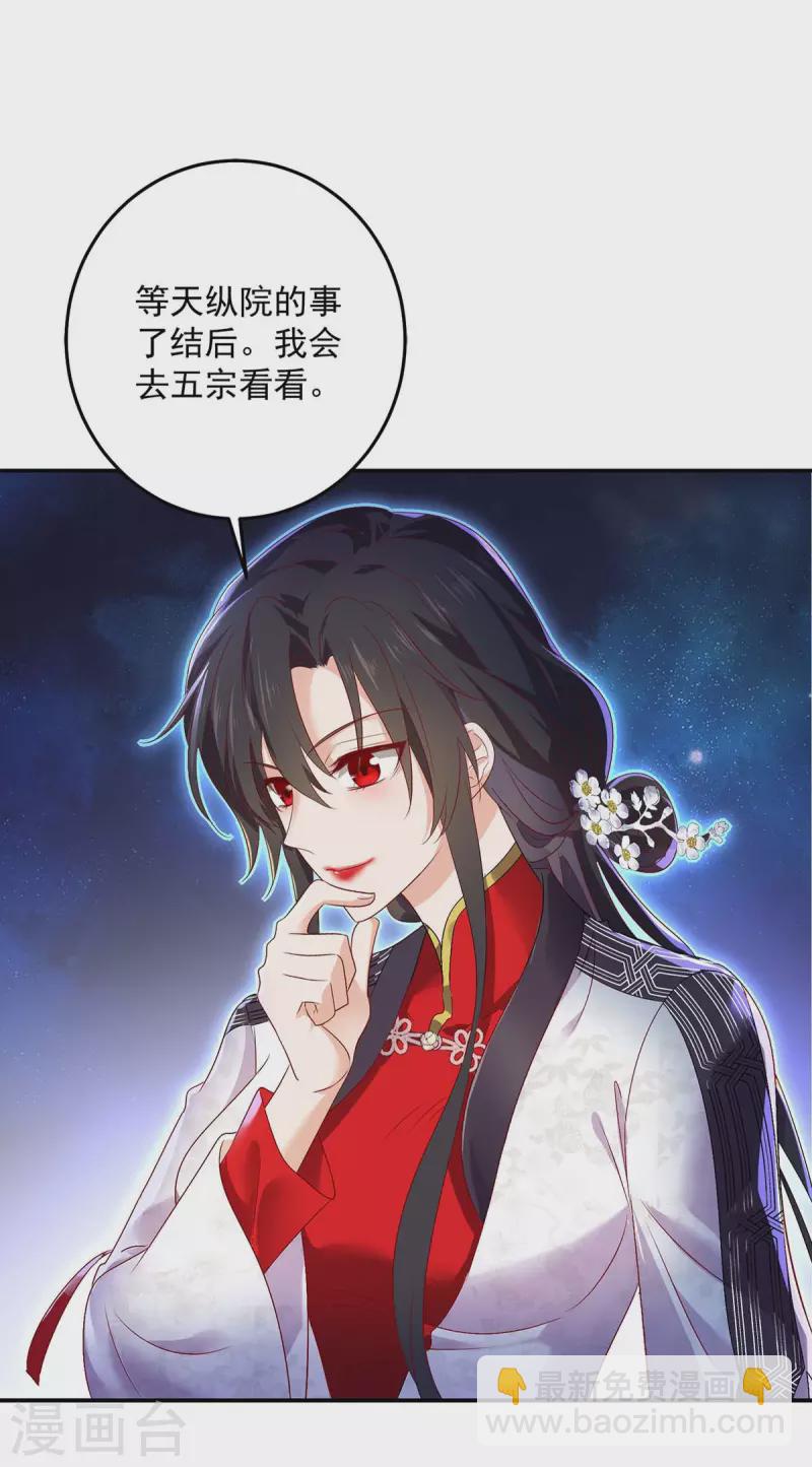 我在異界養男神：神醫九小姐 - 第156話 我的時間都屬於你 - 1