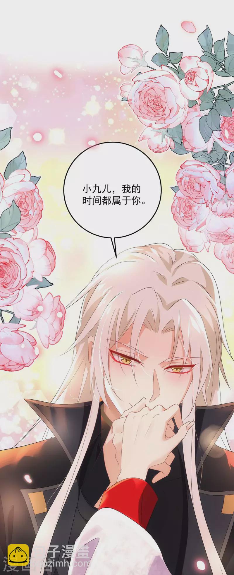 我在異界養男神：神醫九小姐 - 第156話 我的時間都屬於你 - 4