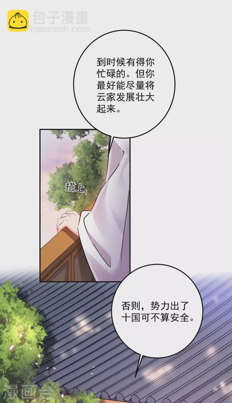 我在異界養男神：神醫九小姐 - 第156話 我的時間都屬於你 - 6