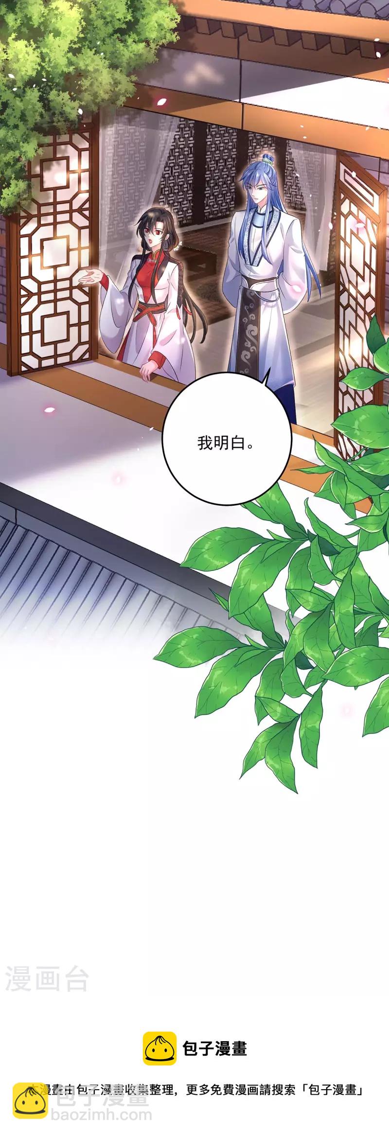 我在異界養男神：神醫九小姐 - 第156話 我的時間都屬於你 - 1