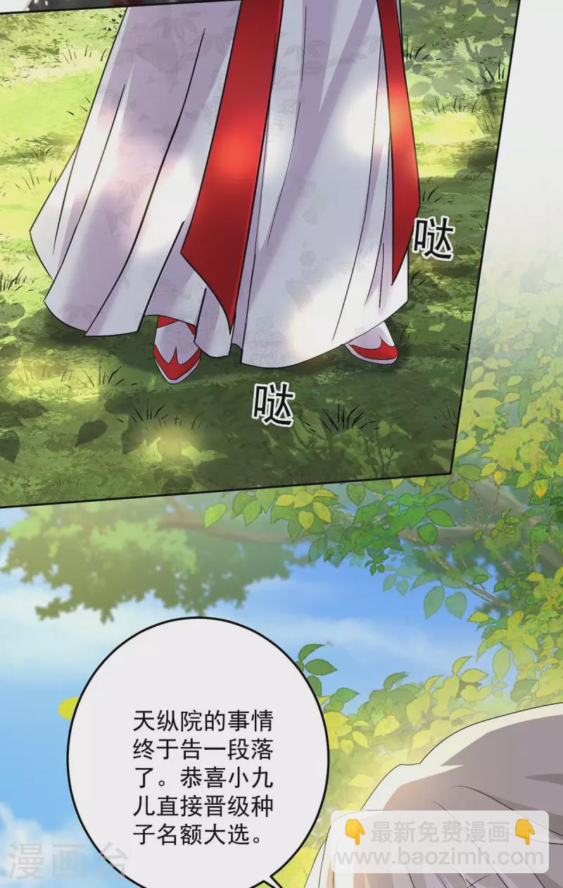 我在異界養男神：神醫九小姐 - 第158話 我親自教你 - 3