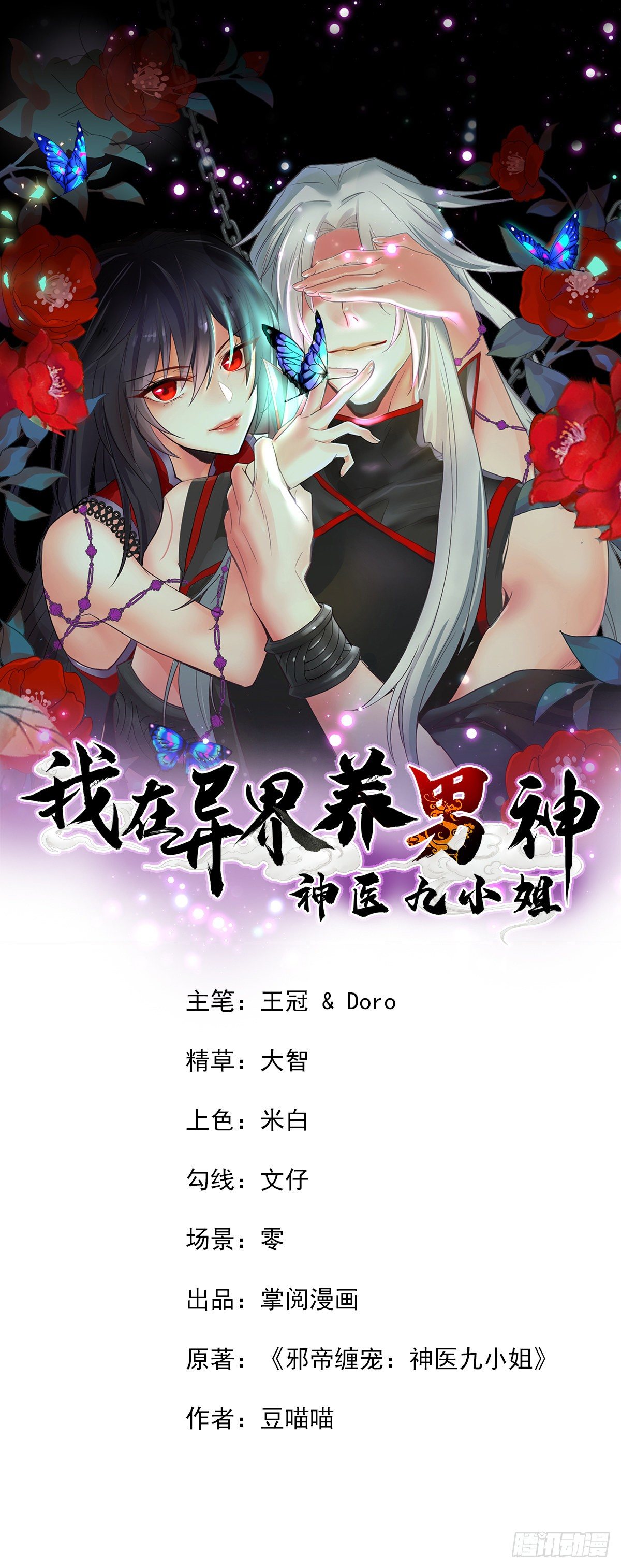 我在异界养男神：神医九小姐 - 第16话 九儿的秘密 - 1