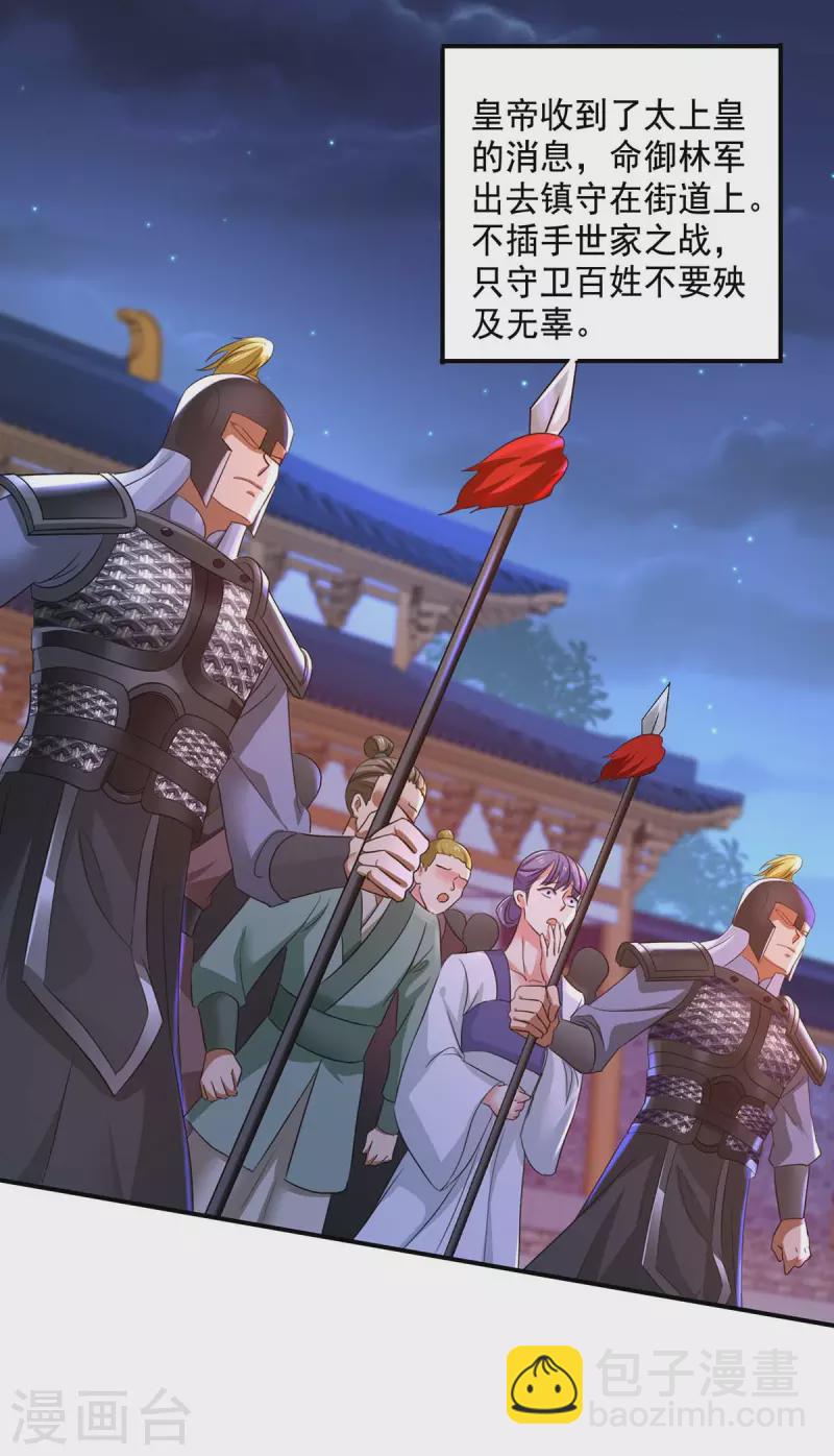 我在異界養男神：神醫九小姐 - 第162話 君家覆滅 - 2