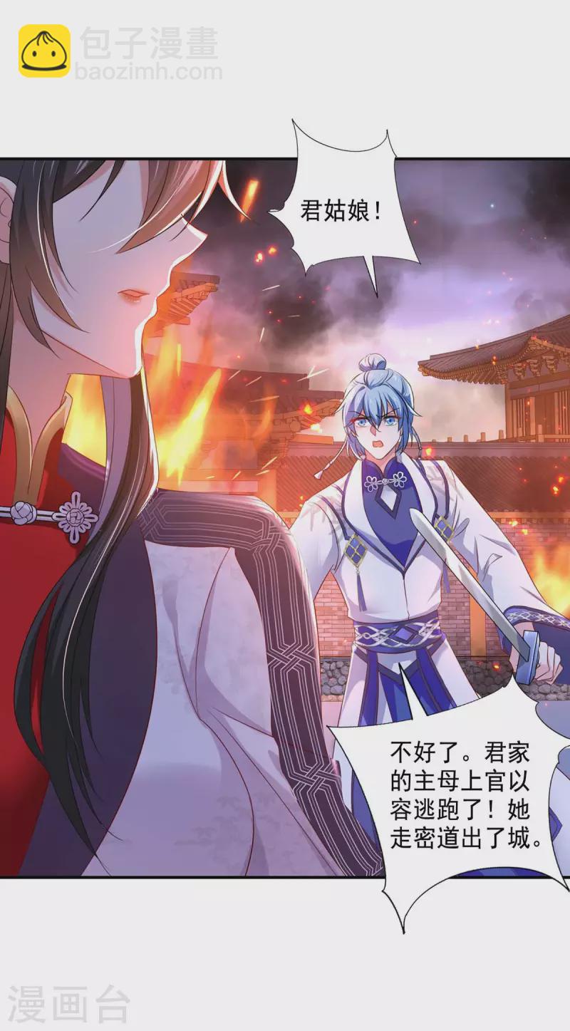 我在異界養男神：神醫九小姐 - 第162話 君家覆滅 - 5