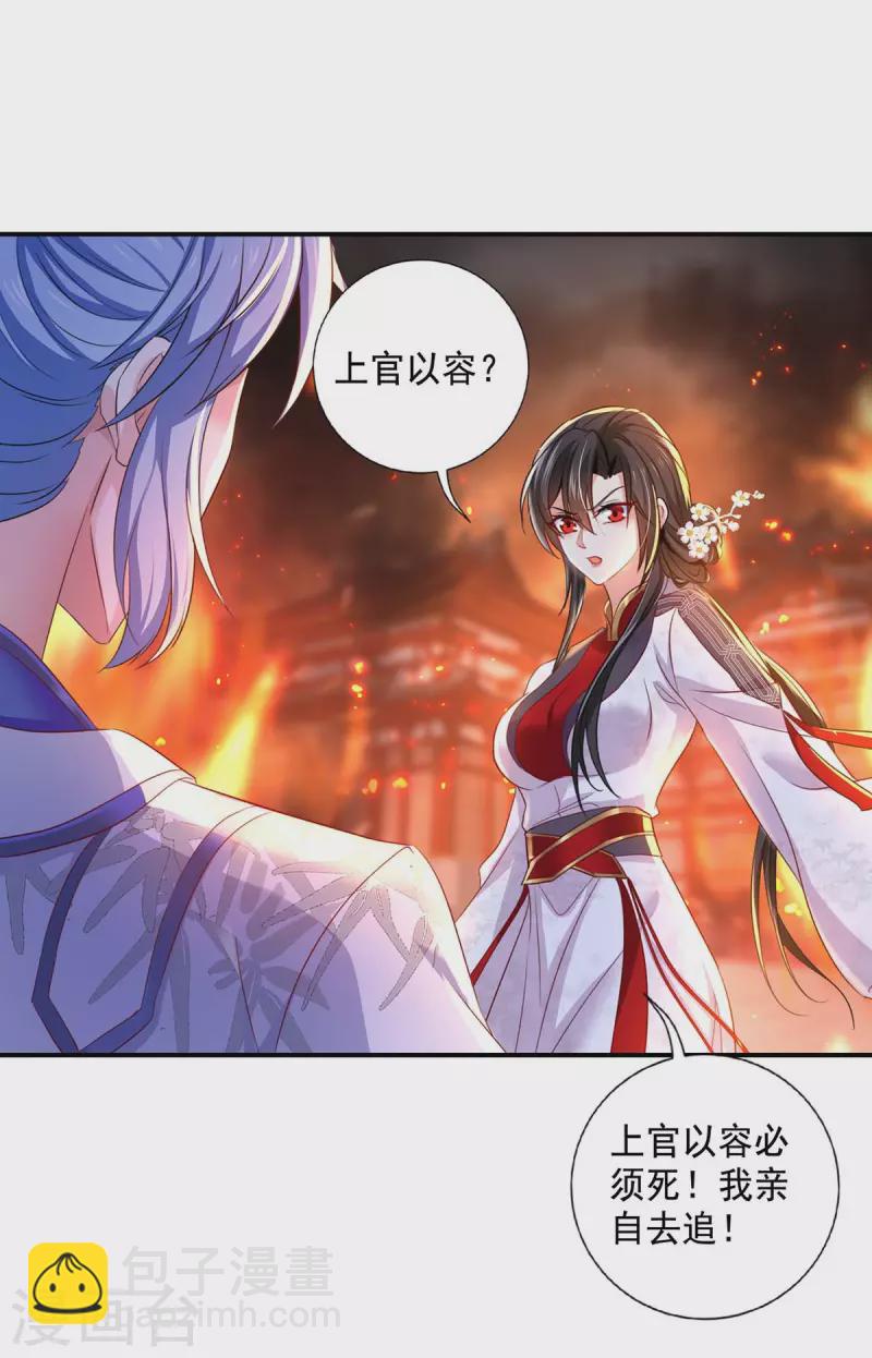 我在異界養男神：神醫九小姐 - 第162話 君家覆滅 - 6