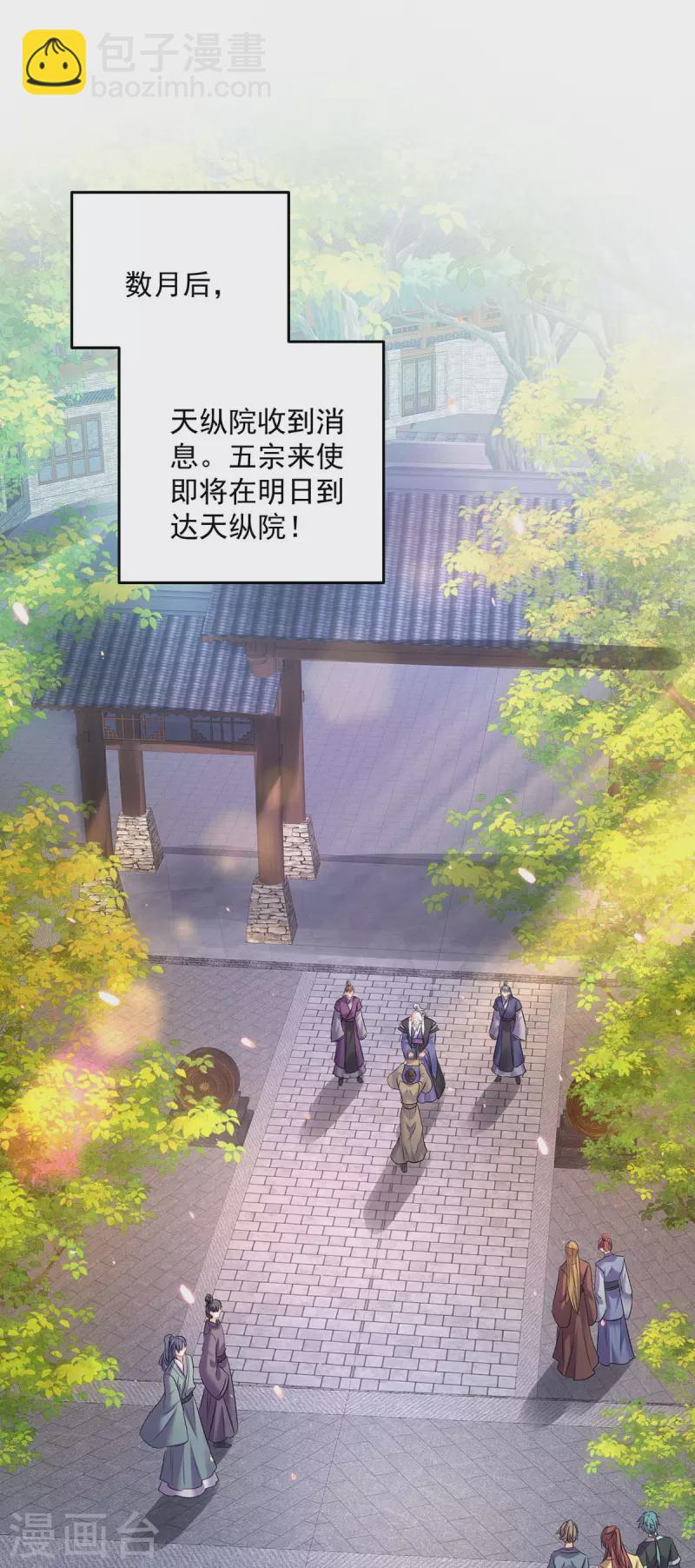 我在異界養男神：神醫九小姐 - 第164話 五宗來使 - 1