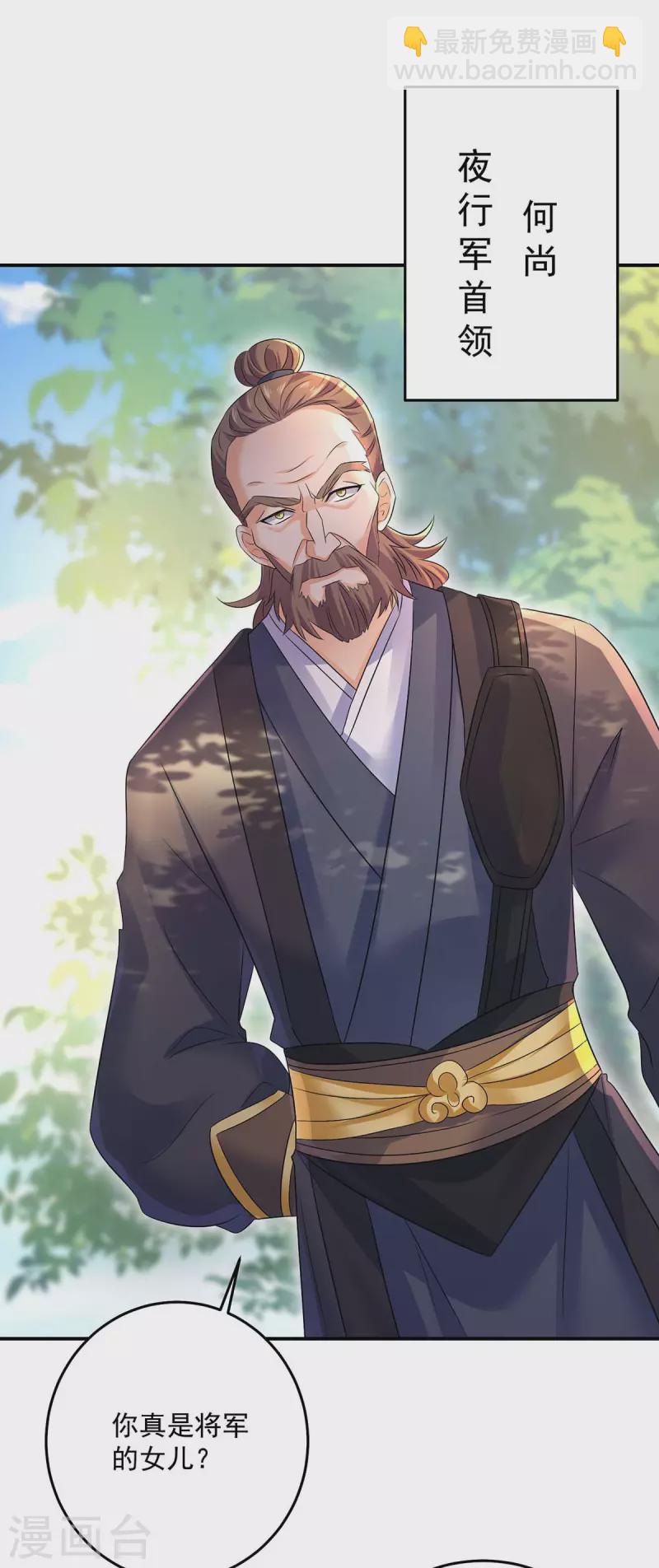 我在異界養男神：神醫九小姐 - 第164話 五宗來使 - 3