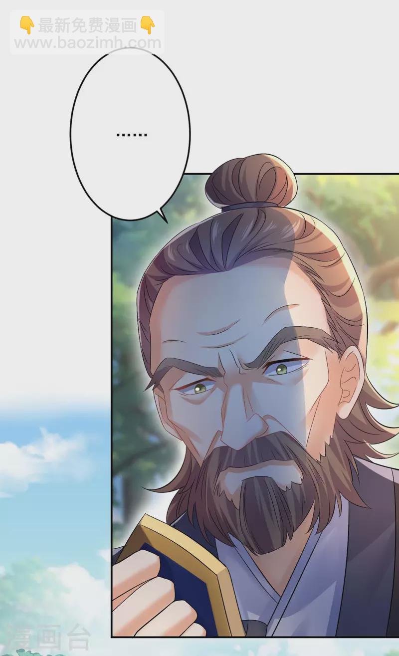 我在異界養男神：神醫九小姐 - 第164話 五宗來使 - 5