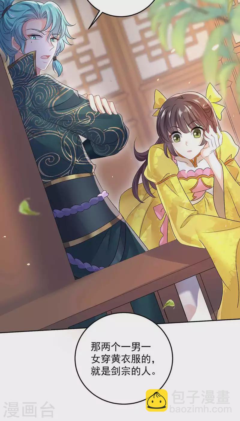 我在異界養男神：神醫九小姐 - 第164話 五宗來使 - 5