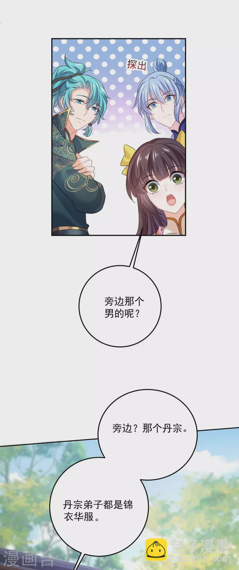 我在異界養男神：神醫九小姐 - 第164話 五宗來使 - 2