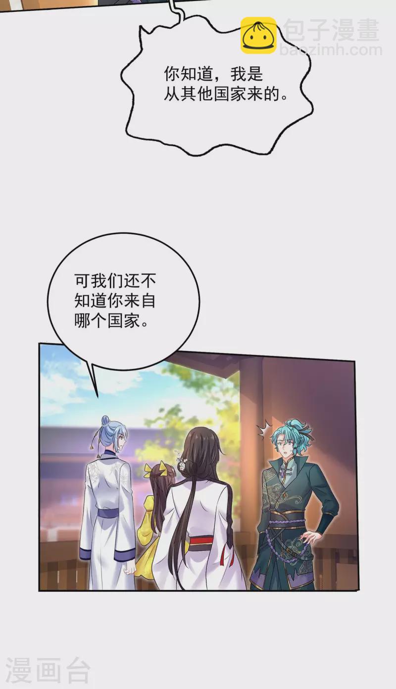 我在異界養男神：神醫九小姐 - 第164話 五宗來使 - 2