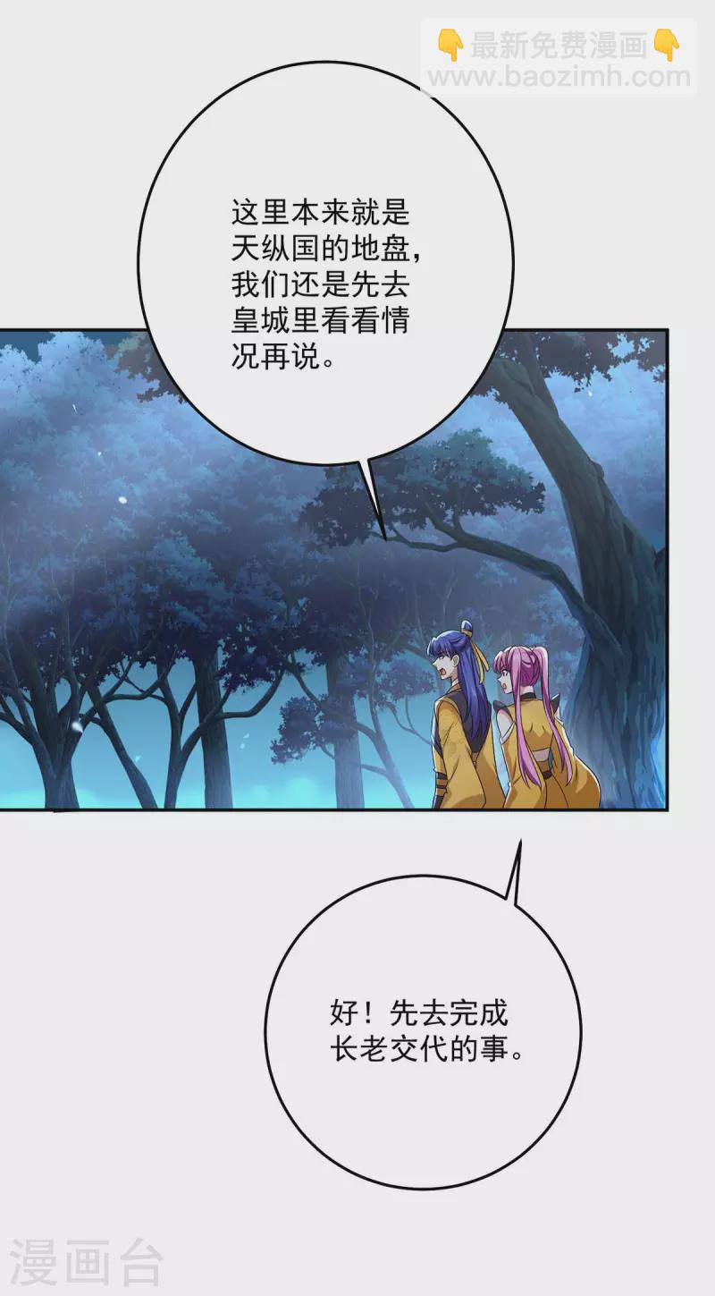 我在異界養男神：神醫九小姐 - 第164話 五宗來使 - 6
