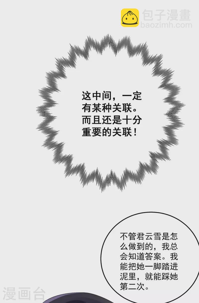 我在異界養男神：神醫九小姐 - 第166話 選拔開始 - 4