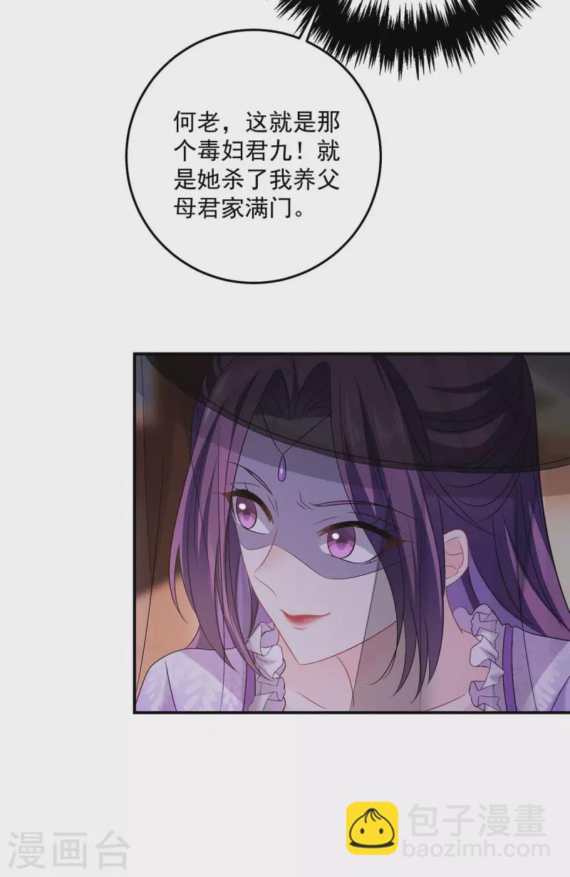 我在異界養男神：神醫九小姐 - 第166話 選拔開始 - 4