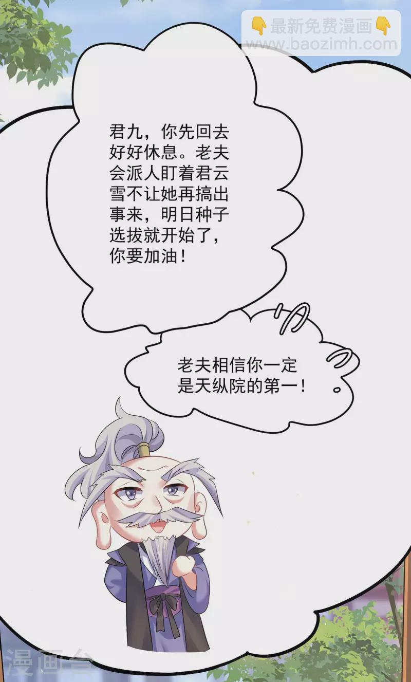 我在異界養男神：神醫九小姐 - 第166話 選拔開始 - 3