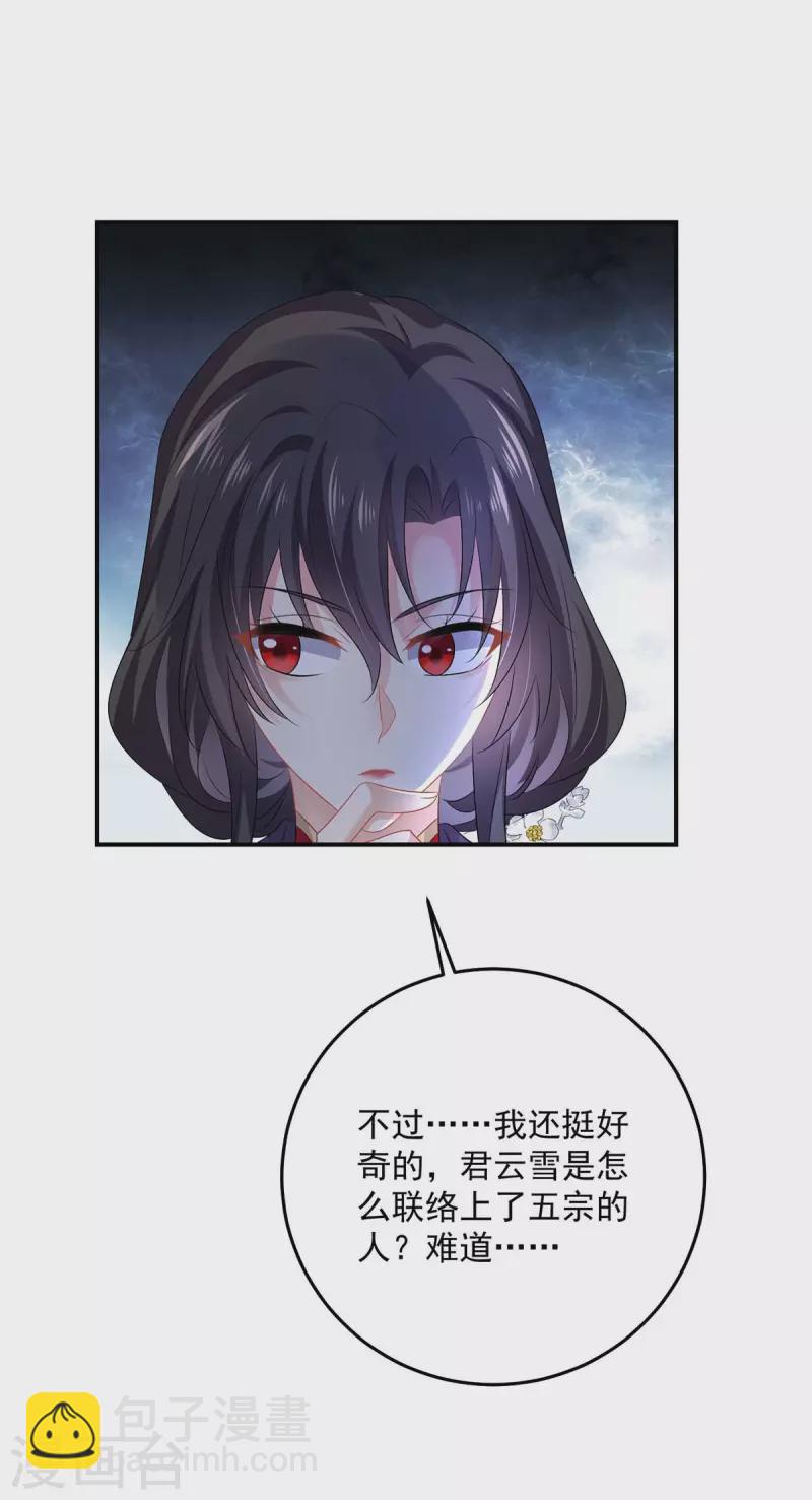 我在異界養男神：神醫九小姐 - 第166話 選拔開始 - 2