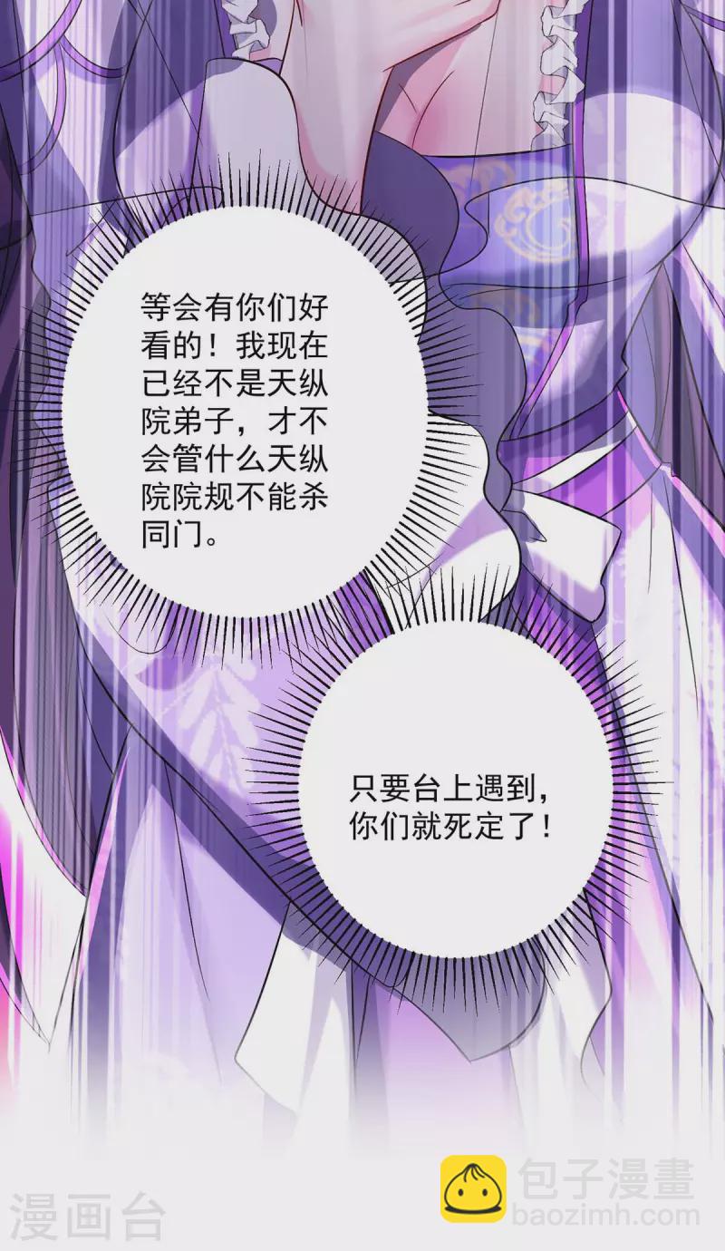 我在異界養男神：神醫九小姐 - 第168話 死亡凝視 - 4