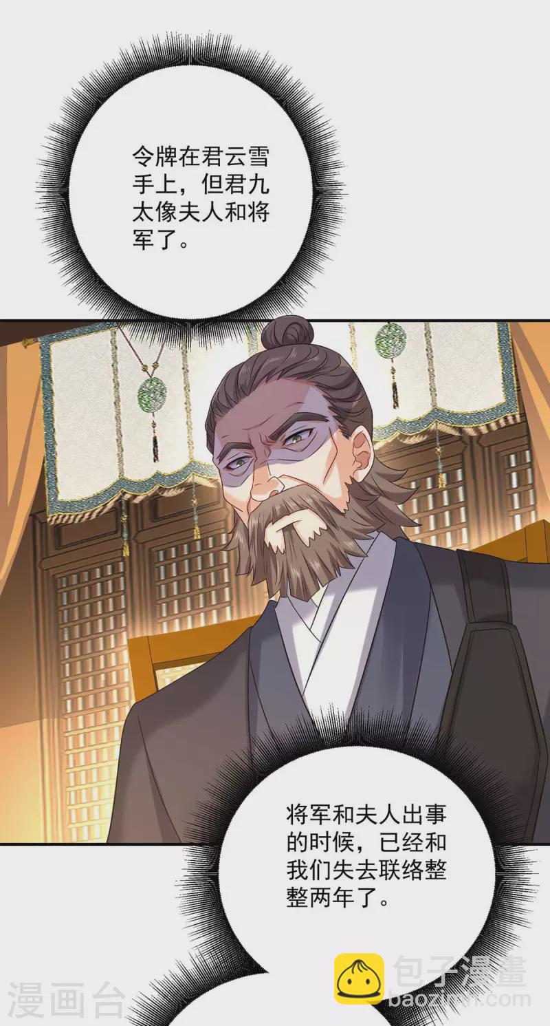 我在異界養男神：神醫九小姐 - 第168話 死亡凝視 - 3