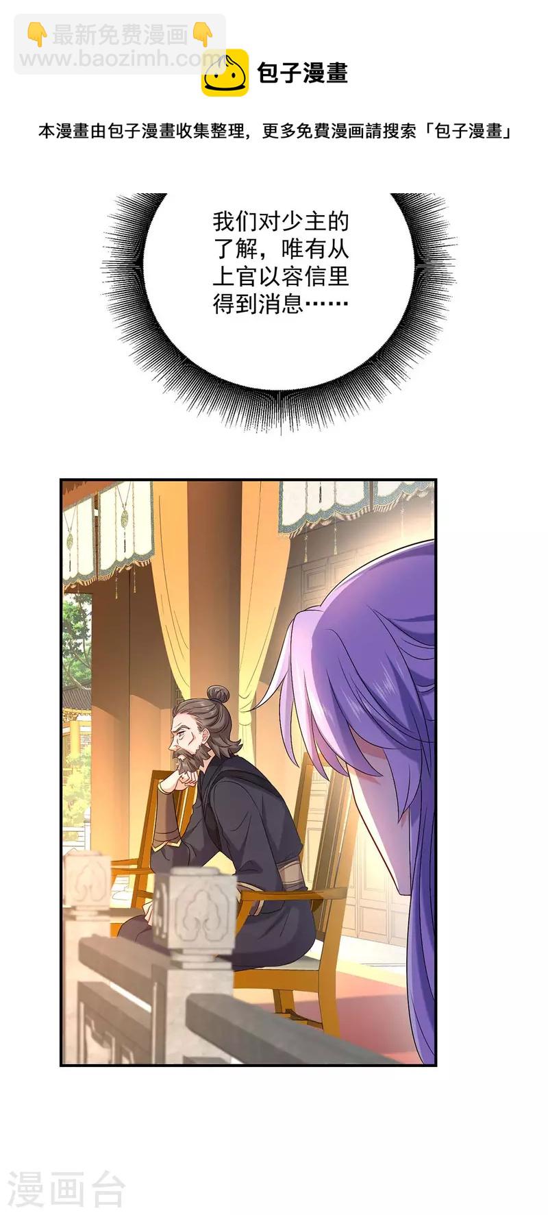 我在異界養男神：神醫九小姐 - 第168話 死亡凝視 - 4