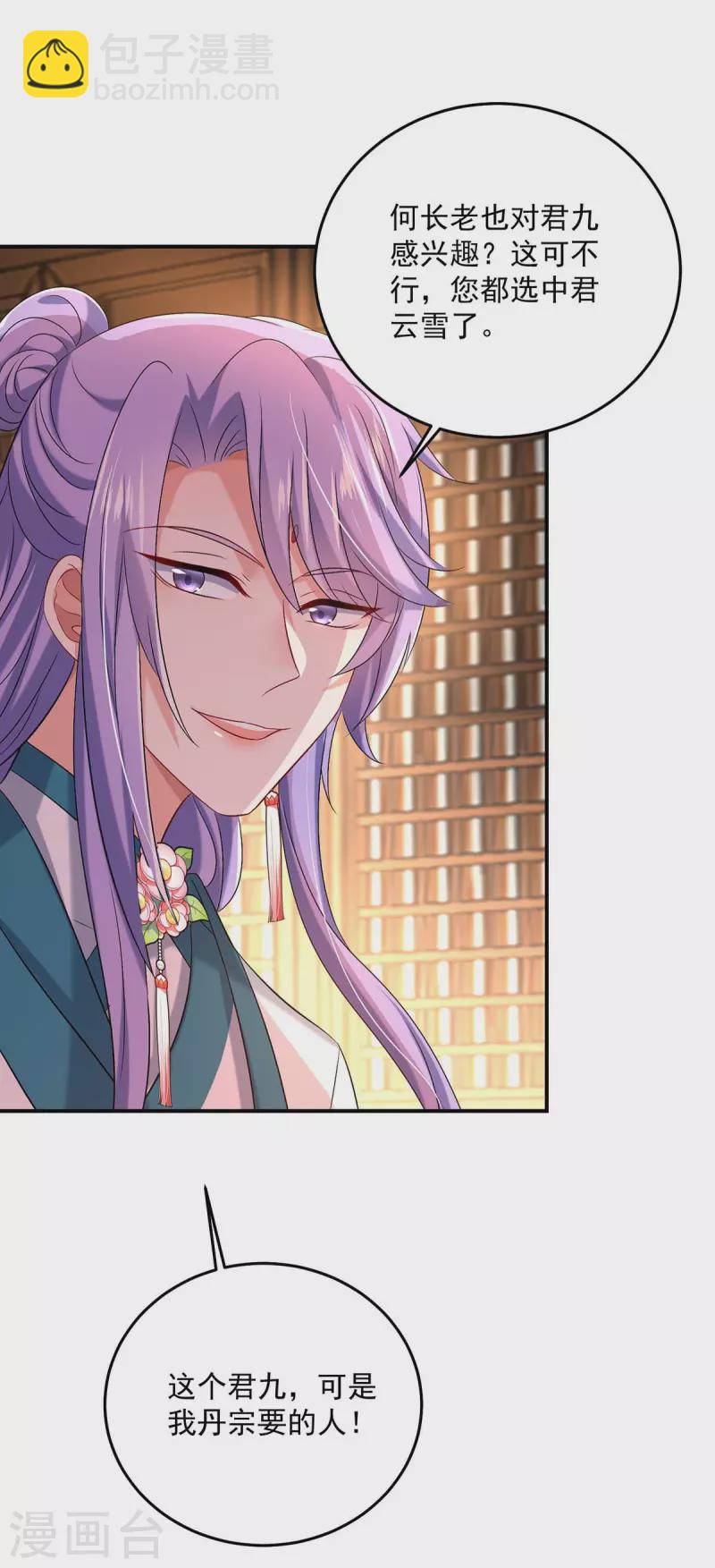 我在異界養男神：神醫九小姐 - 第168話 死亡凝視 - 5