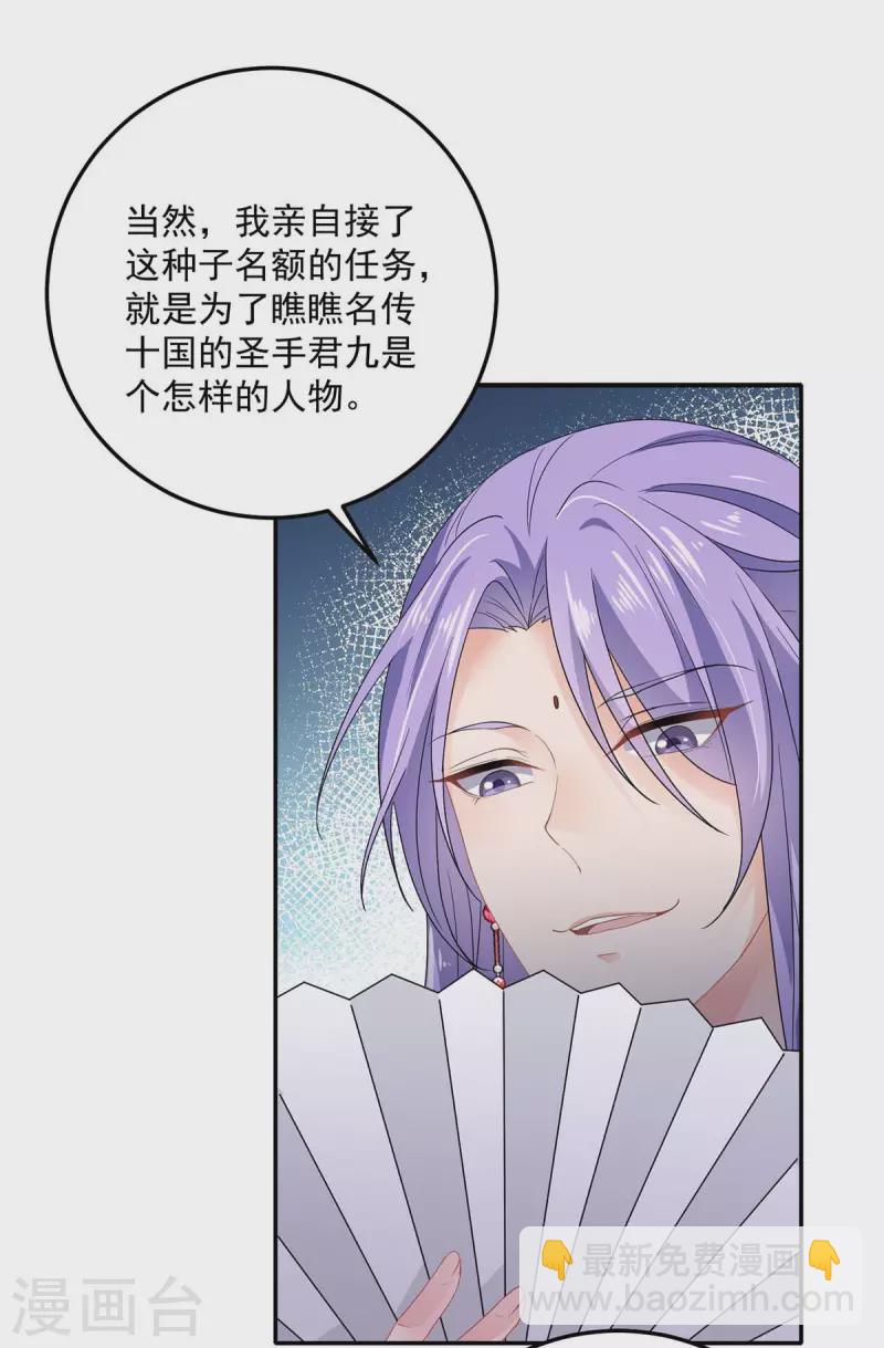 我在異界養男神：神醫九小姐 - 第168話 死亡凝視 - 1