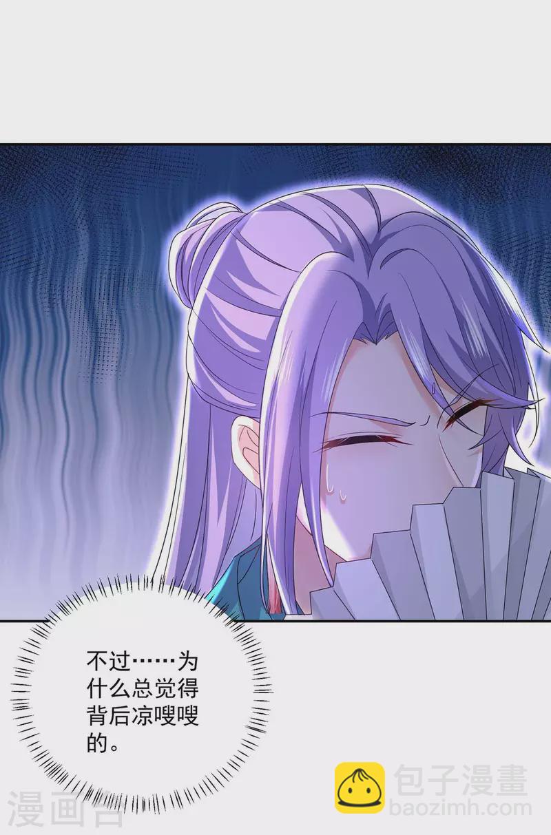 我在異界養男神：神醫九小姐 - 第168話 死亡凝視 - 5