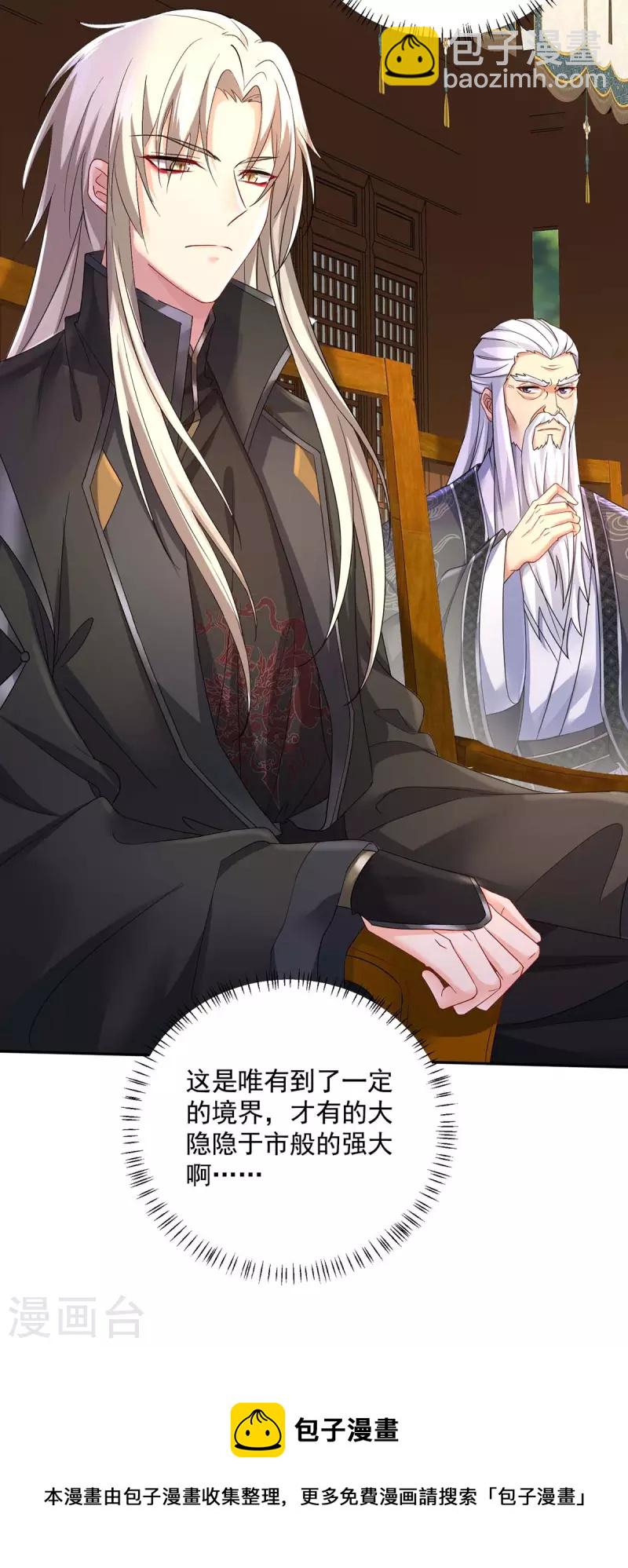 我在異界養男神：神醫九小姐 - 第168話 死亡凝視 - 3