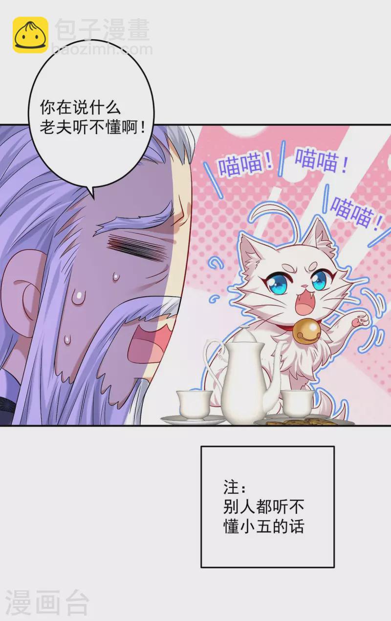 我在異界養男神：神醫九小姐 - 第170話 兩招敗敵 - 4