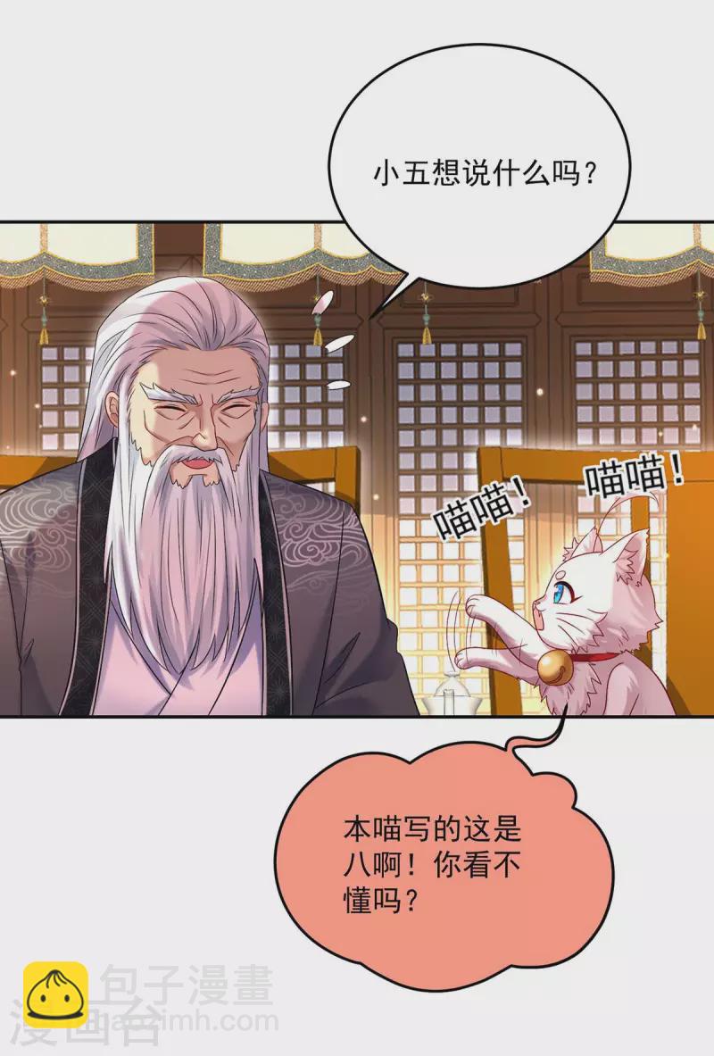 我在異界養男神：神醫九小姐 - 第170話 兩招敗敵 - 1