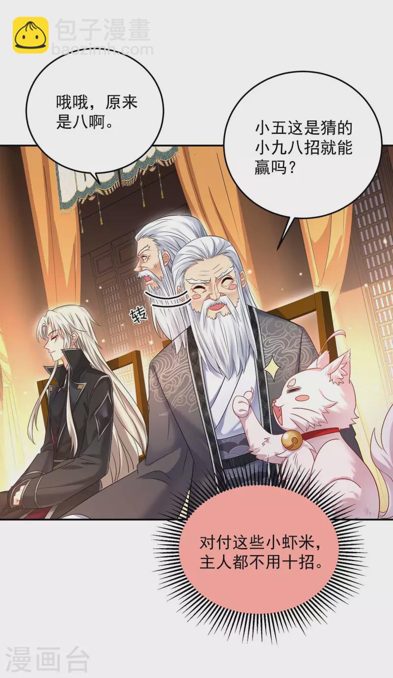 我在異界養男神：神醫九小姐 - 第170話 兩招敗敵 - 3