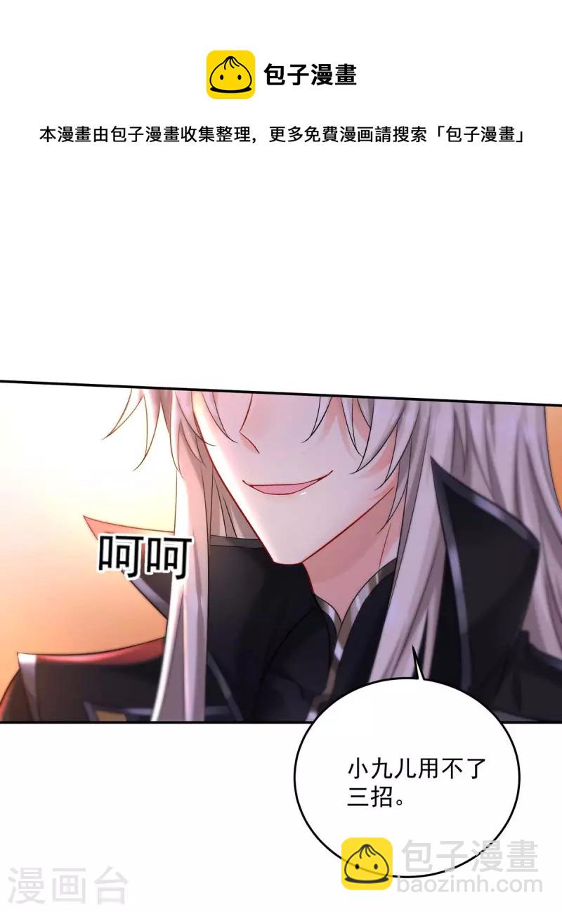 我在異界養男神：神醫九小姐 - 第170話 兩招敗敵 - 4