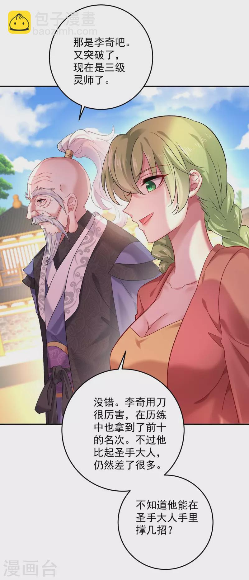 我在異界養男神：神醫九小姐 - 第170話 兩招敗敵 - 5