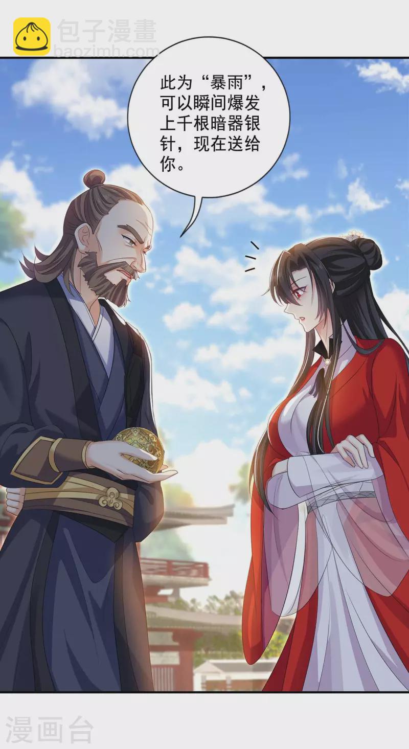 我在異界養男神：神醫九小姐 - 第172話 暗器“暴雨” - 1