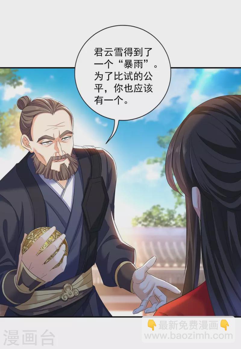 我在異界養男神：神醫九小姐 - 第172話 暗器“暴雨” - 4