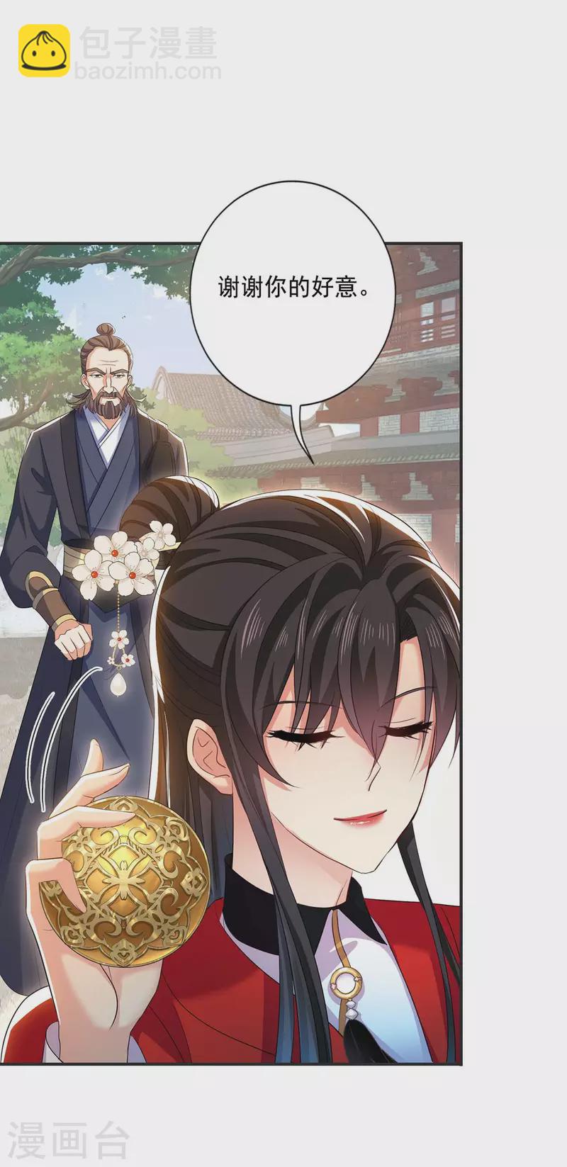 我在異界養男神：神醫九小姐 - 第172話 暗器“暴雨” - 4