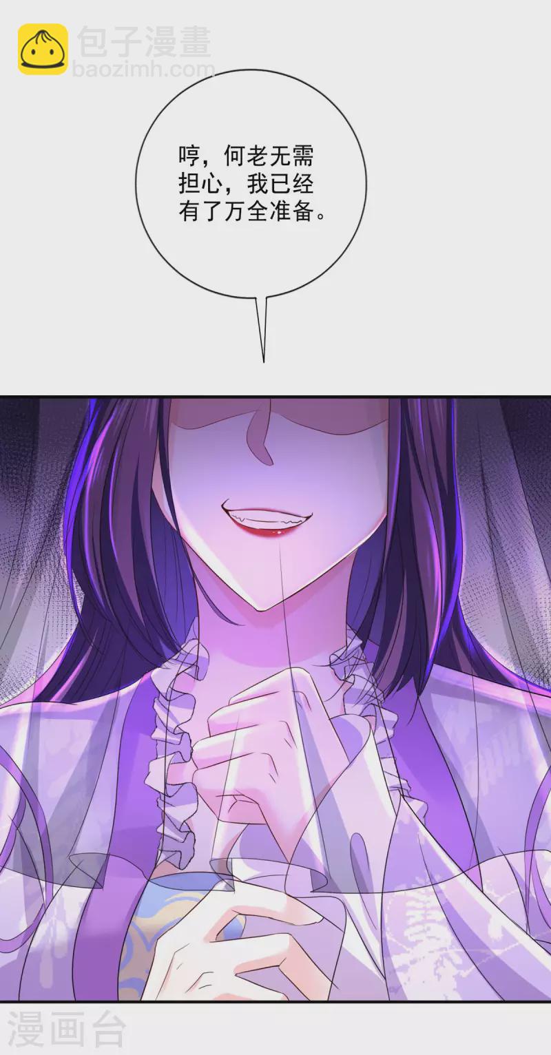 我在異界養男神：神醫九小姐 - 第172話 暗器“暴雨” - 3