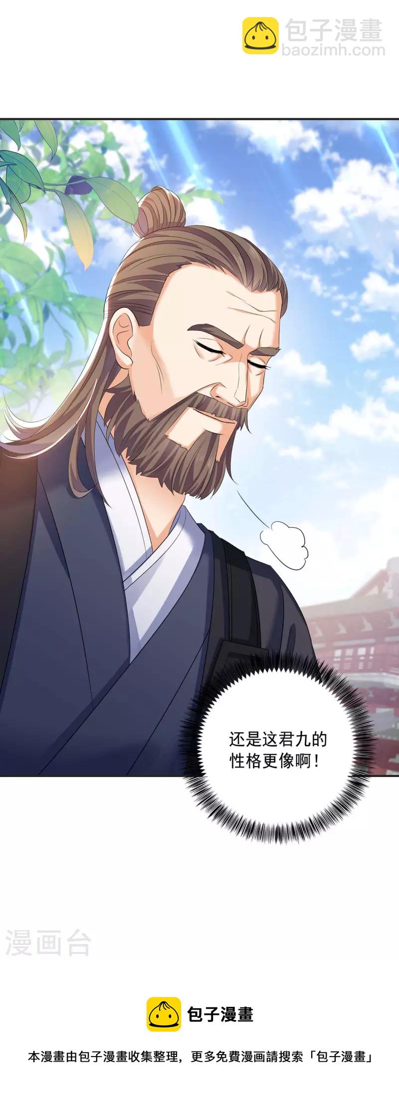 我在異界養男神：神醫九小姐 - 第172話 暗器“暴雨” - 6