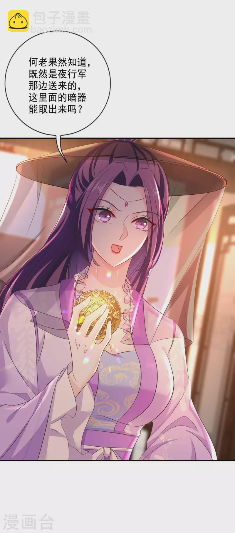 我在異界養男神：神醫九小姐 - 第172話 暗器“暴雨” - 6