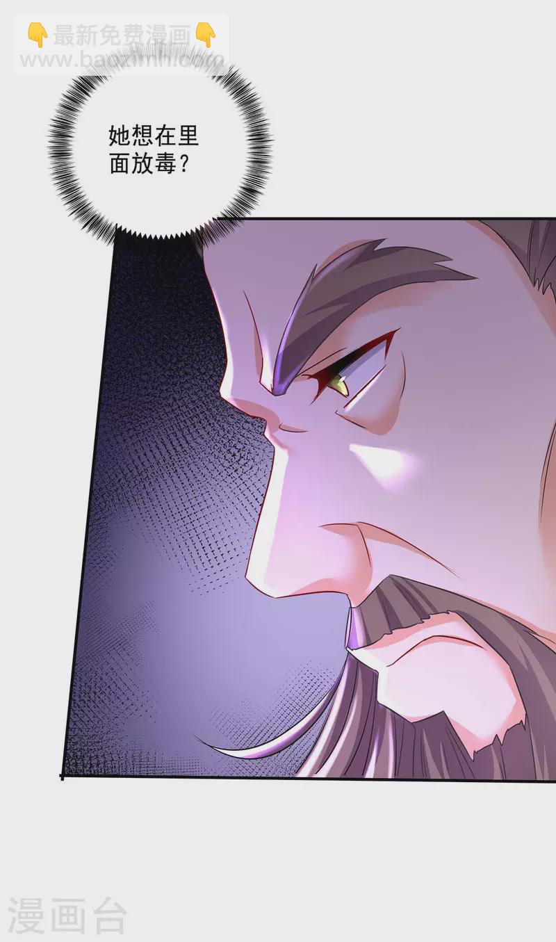 我在異界養男神：神醫九小姐 - 第172話 暗器“暴雨” - 1