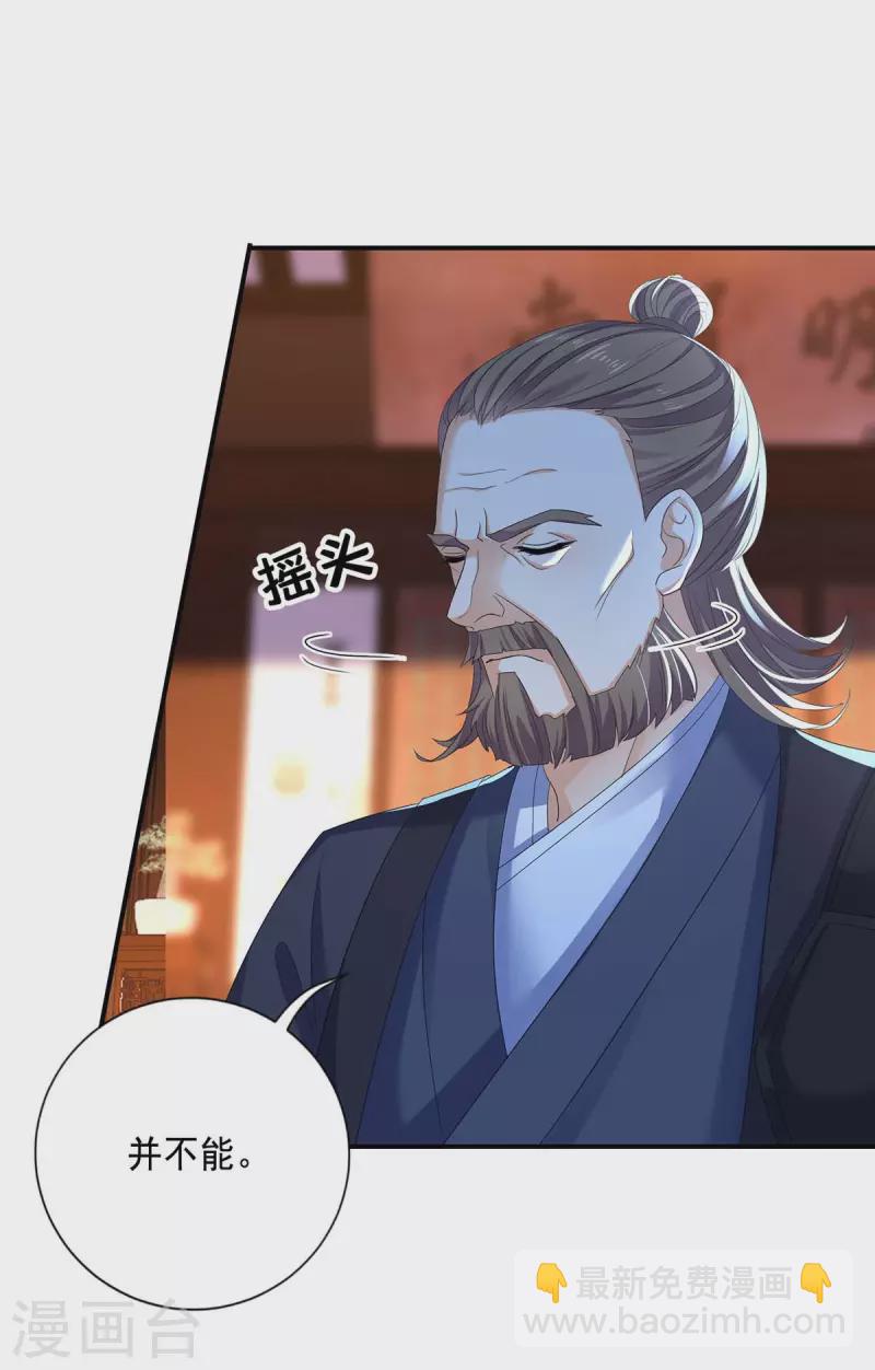 我在異界養男神：神醫九小姐 - 第172話 暗器“暴雨” - 2