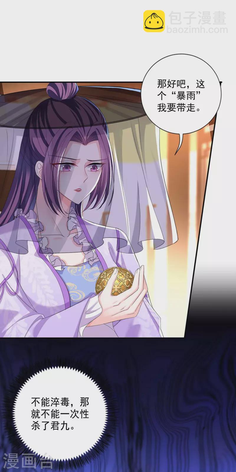 我在異界養男神：神醫九小姐 - 第172話 暗器“暴雨” - 3