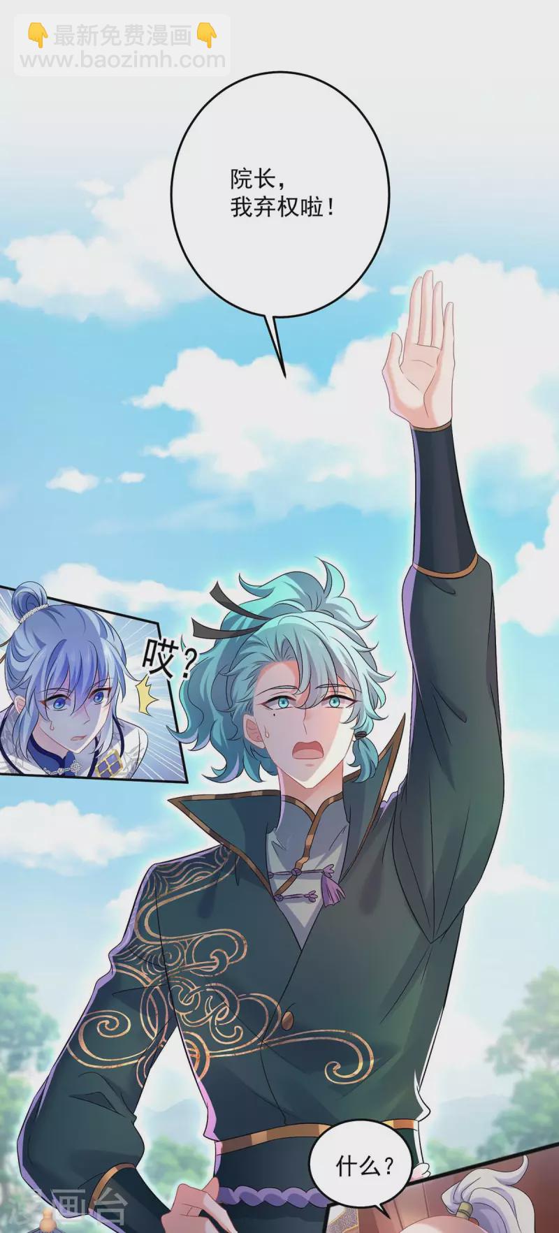 我在異界養男神：神醫九小姐 - 第174話 我棄權 - 3