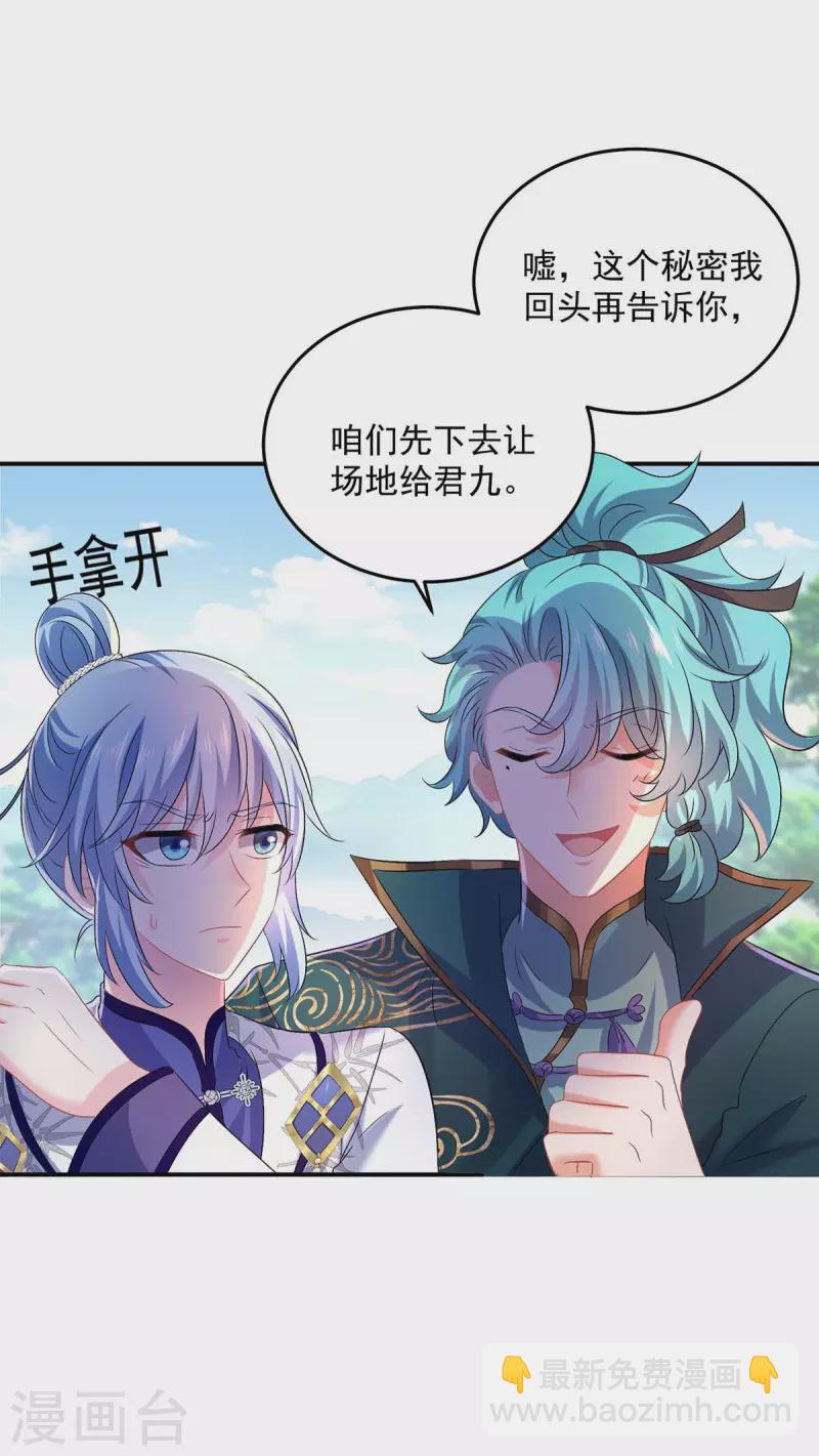 我在異界養男神：神醫九小姐 - 第174話 我棄權 - 6