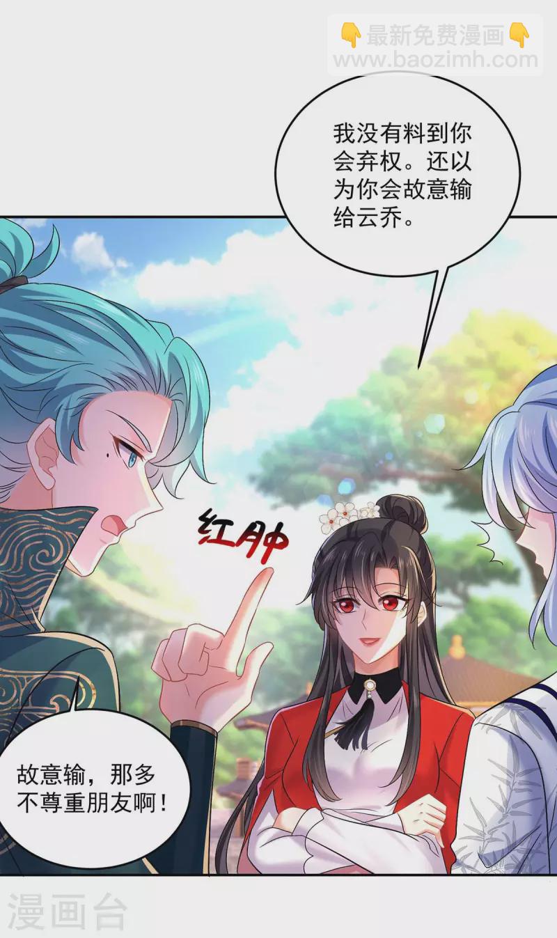 我在異界養男神：神醫九小姐 - 第174話 我棄權 - 4