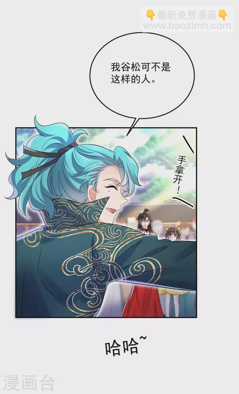 我在異界養男神：神醫九小姐 - 第174話 我棄權 - 5