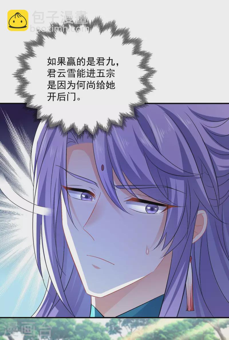 我在異界養男神：神醫九小姐 - 第174話 我棄權 - 5