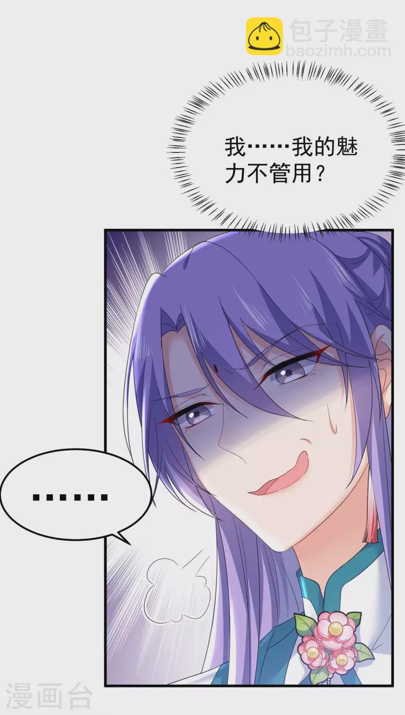 我在異界養男神：神醫九小姐 - 第178話 一個月後去五宗 - 2