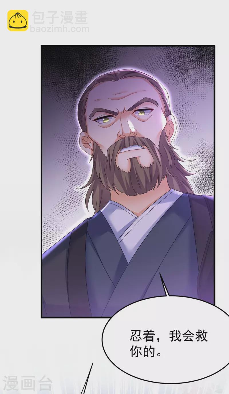 我在異界養男神：神醫九小姐 - 第178話 一個月後去五宗 - 3